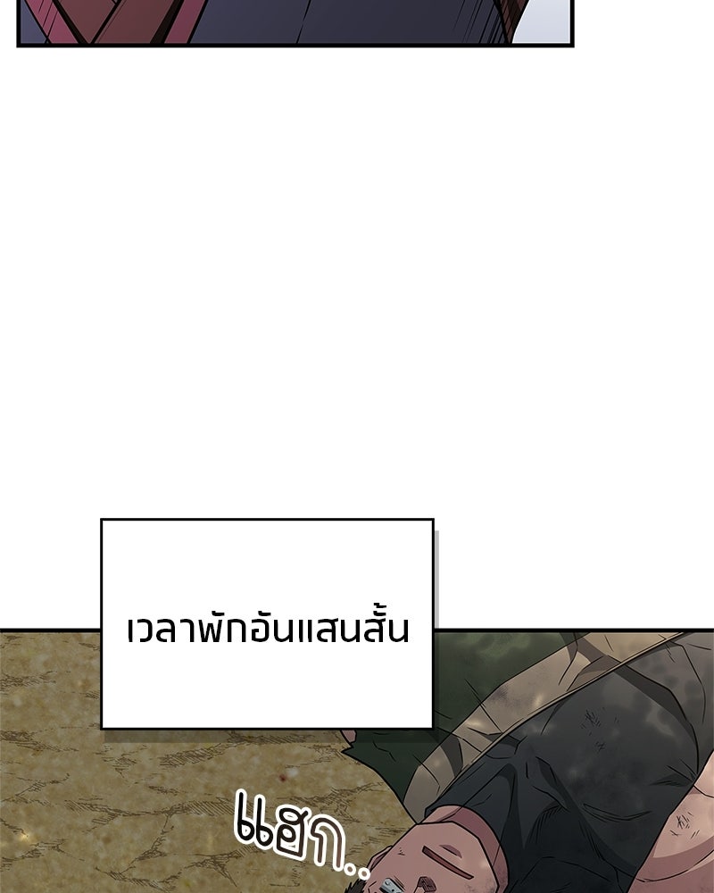 สุดยอดเทรนเนอร์แห่งยุทธภพ - หน้า 48