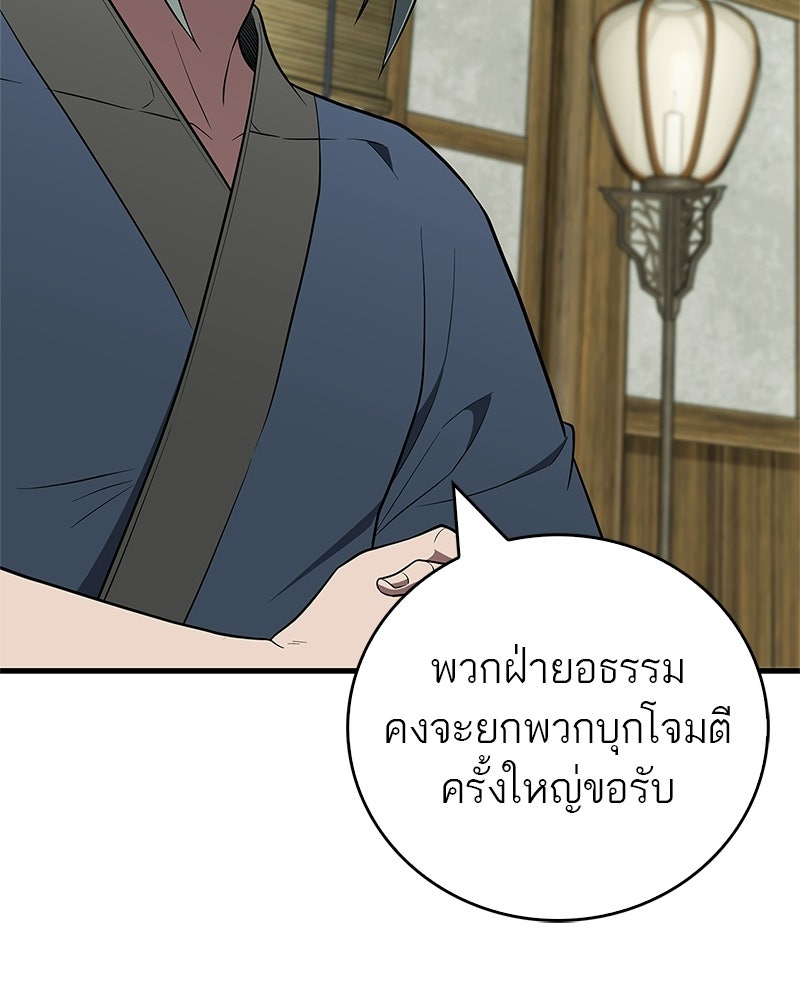 สุดยอดเทรนเนอร์แห่งยุทธภพ - หน้า 5