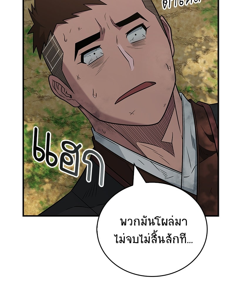 สุดยอดเทรนเนอร์แห่งยุทธภพ - หน้า 51