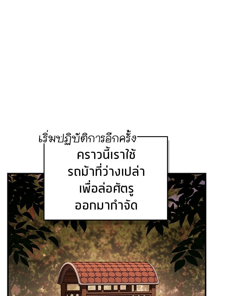 สุดยอดเทรนเนอร์แห่งยุทธภพ - หน้า 52