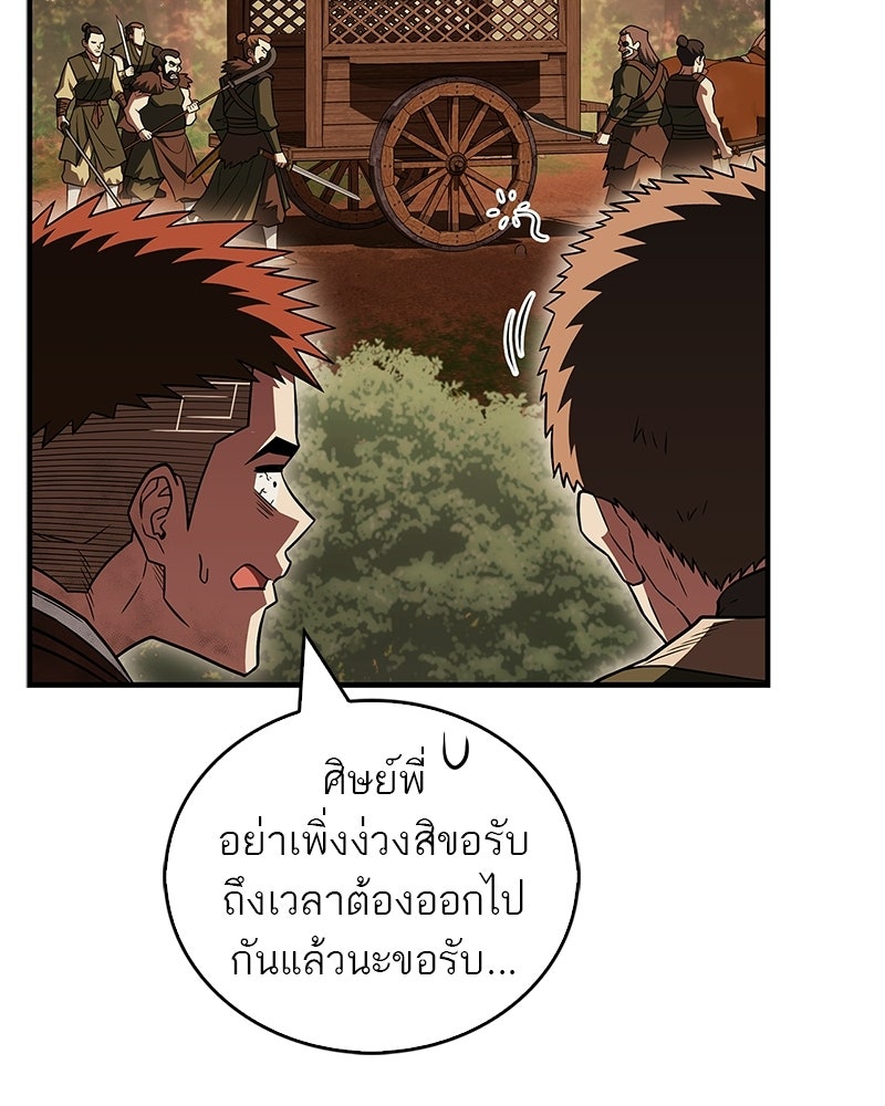 สุดยอดเทรนเนอร์แห่งยุทธภพ - หน้า 53