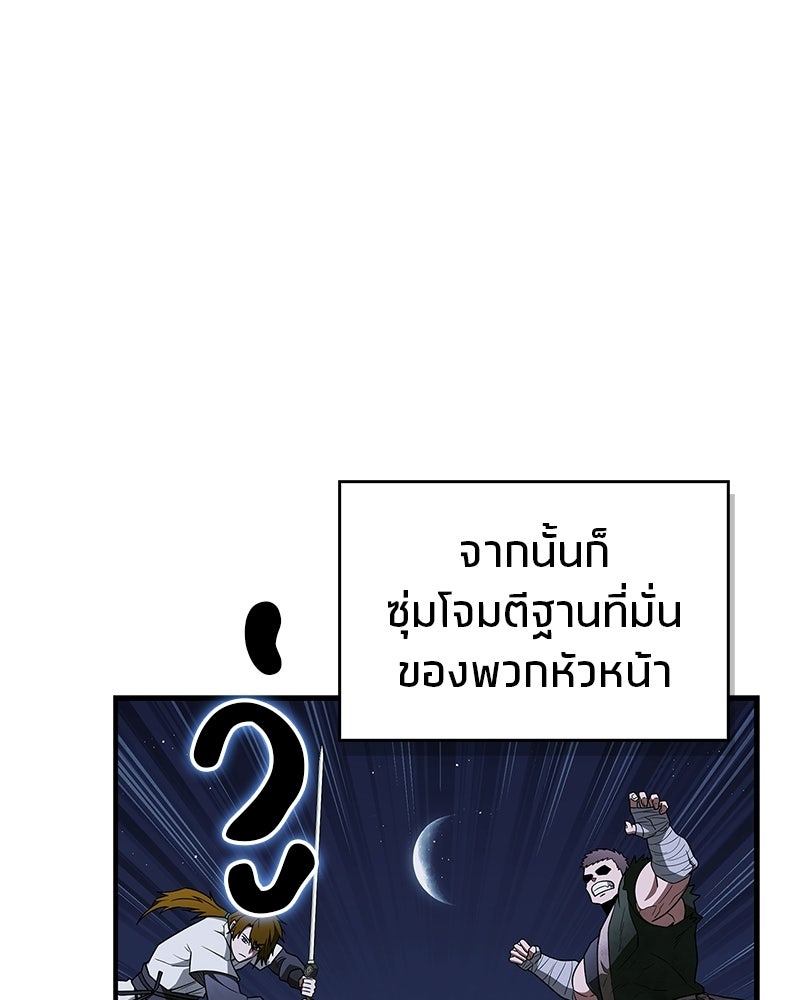 สุดยอดเทรนเนอร์แห่งยุทธภพ - หน้า 54