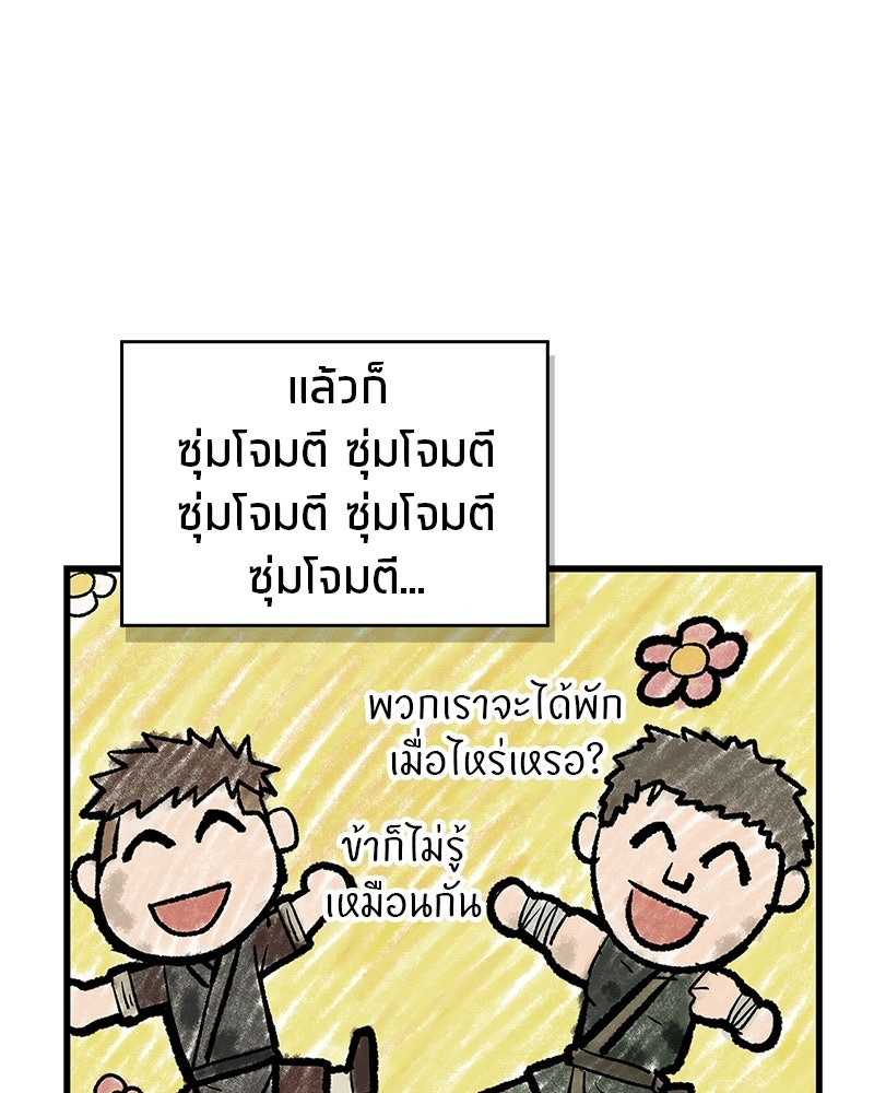 สุดยอดเทรนเนอร์แห่งยุทธภพ - หน้า 56
