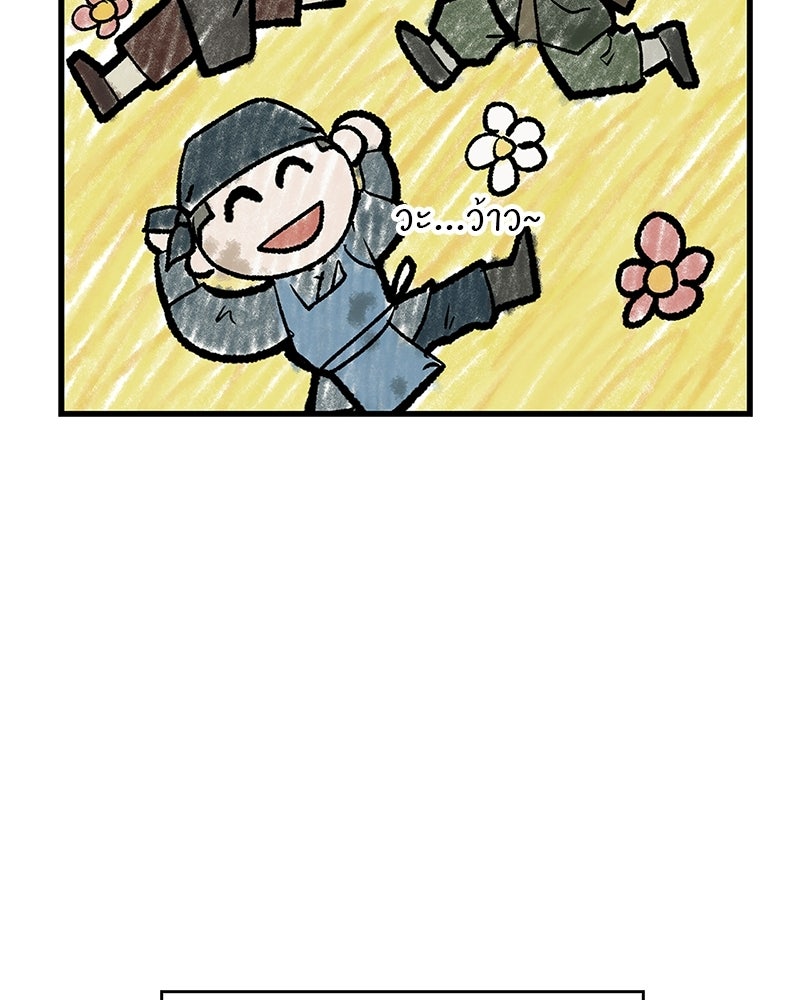 สุดยอดเทรนเนอร์แห่งยุทธภพ - หน้า 57
