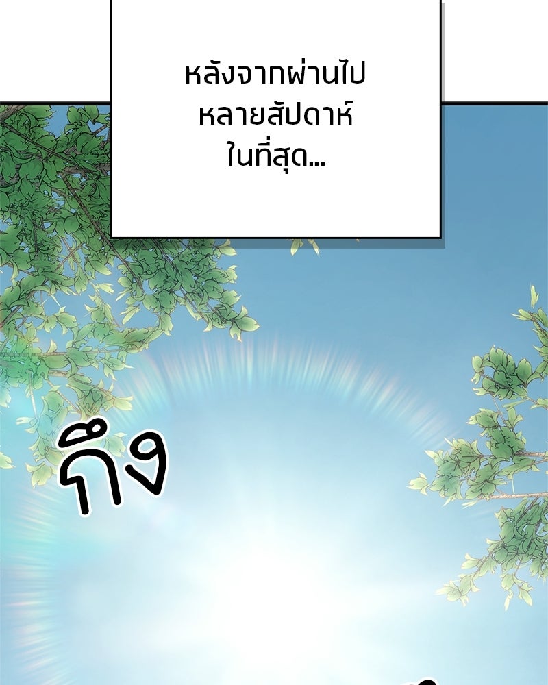 สุดยอดเทรนเนอร์แห่งยุทธภพ - หน้า 58