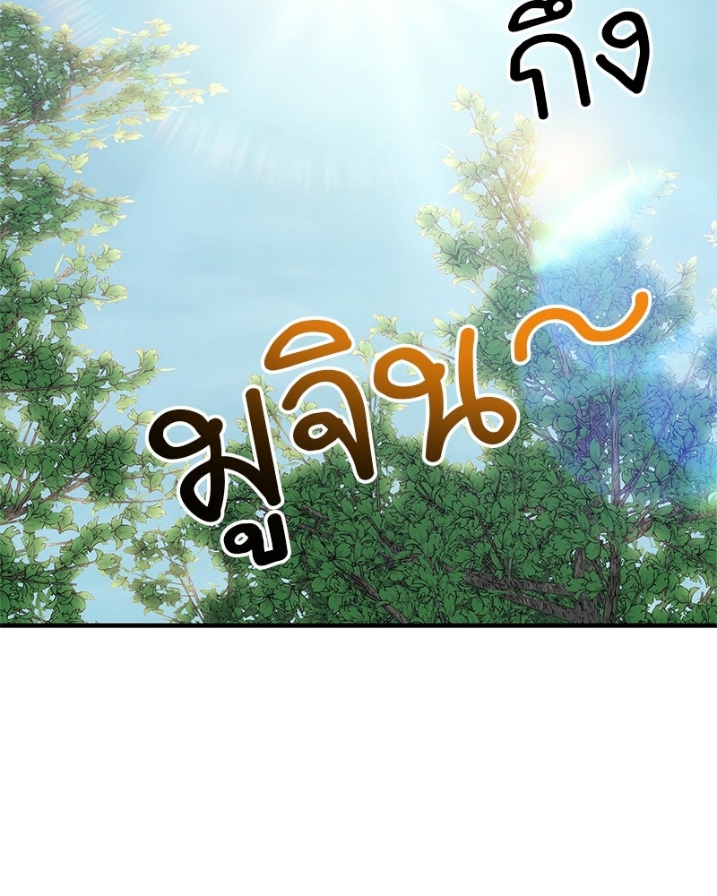 สุดยอดเทรนเนอร์แห่งยุทธภพ - หน้า 59