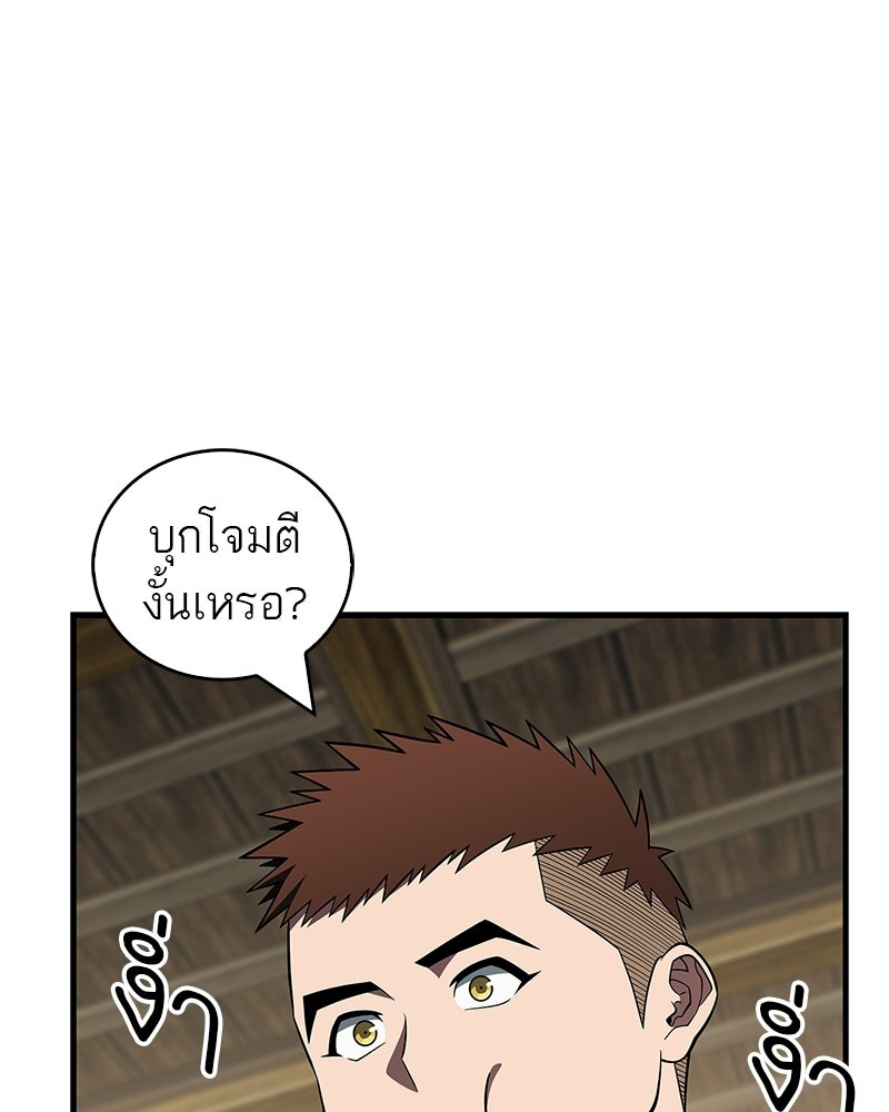 สุดยอดเทรนเนอร์แห่งยุทธภพ - หน้า 6
