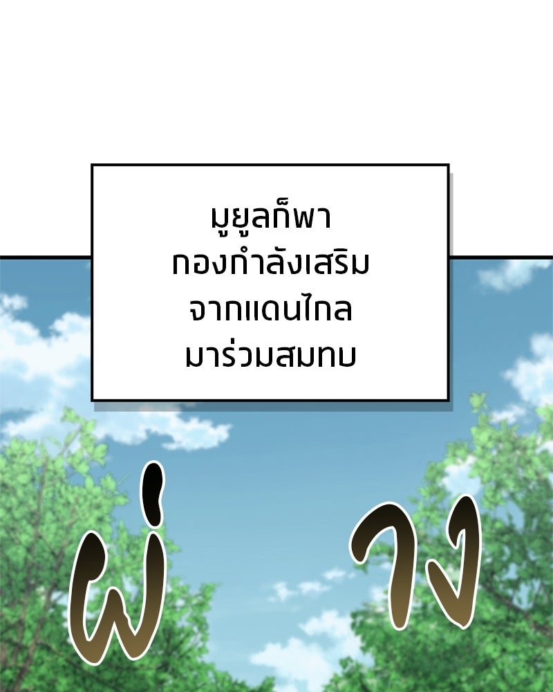 สุดยอดเทรนเนอร์แห่งยุทธภพ - หน้า 60