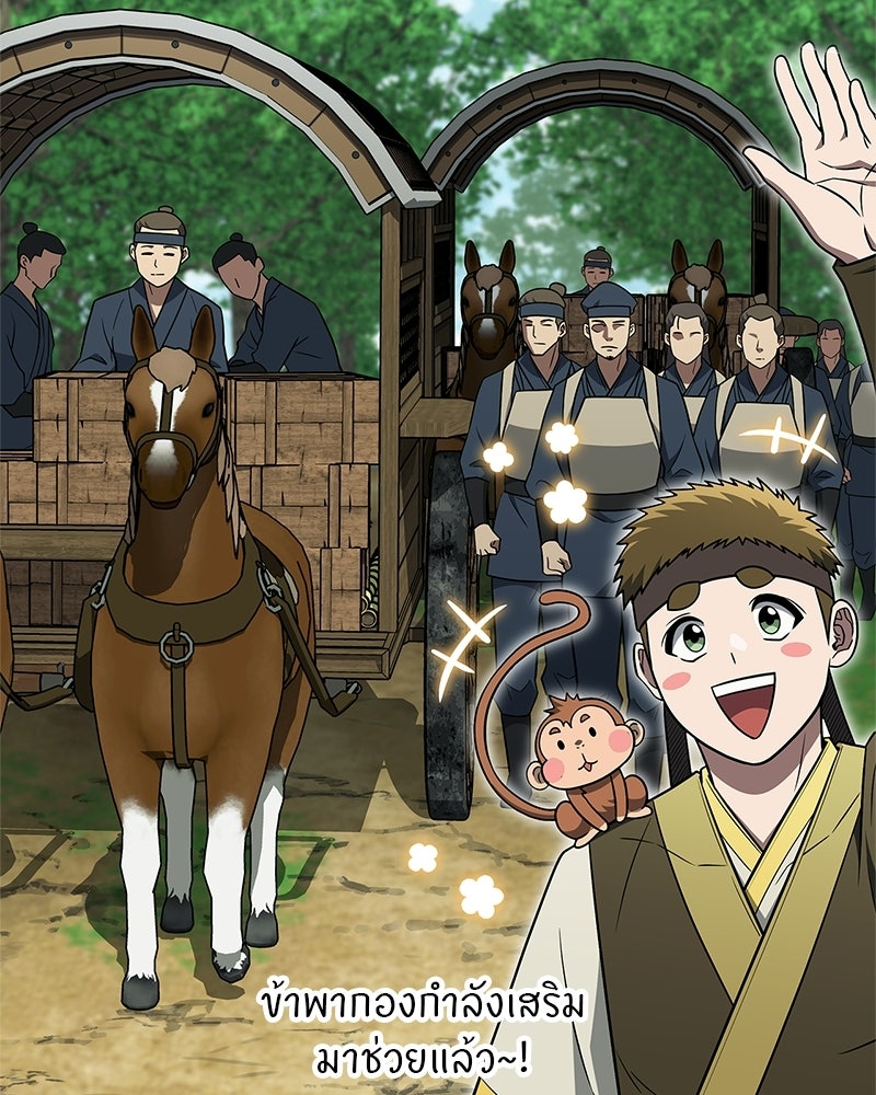 สุดยอดเทรนเนอร์แห่งยุทธภพ - หน้า 61
