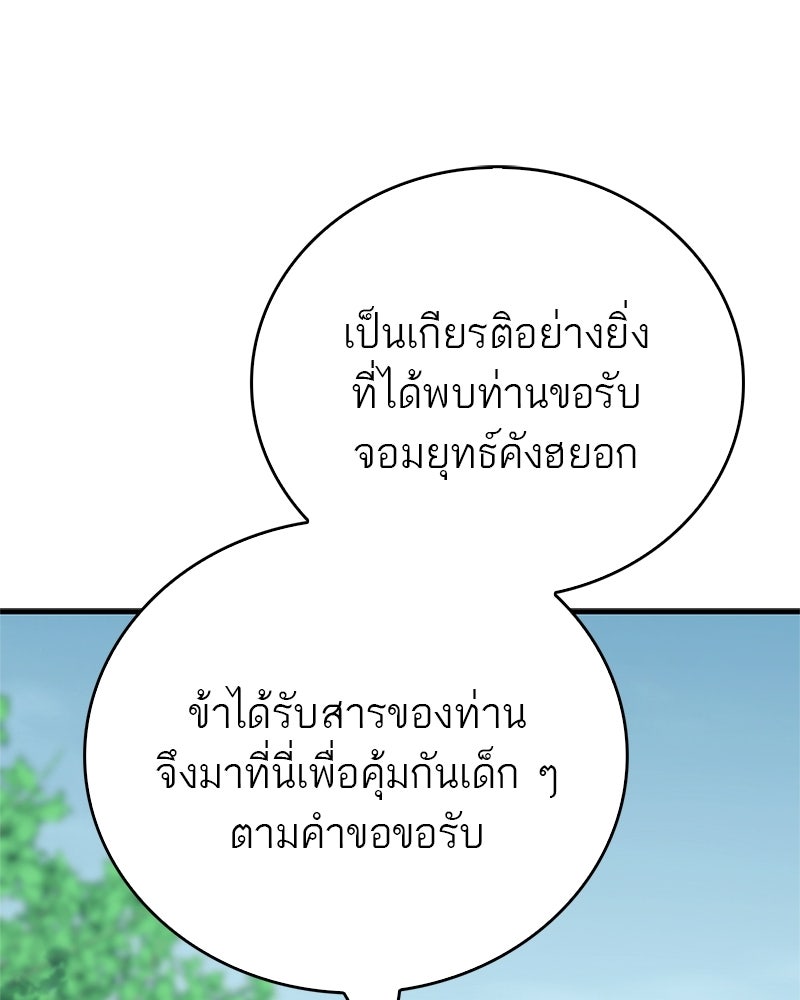 สุดยอดเทรนเนอร์แห่งยุทธภพ - หน้า 64