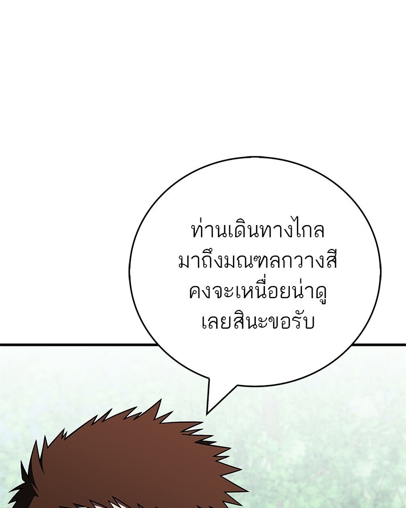 สุดยอดเทรนเนอร์แห่งยุทธภพ - หน้า 67
