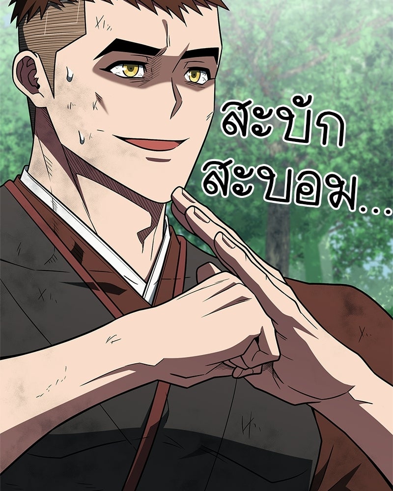 สุดยอดเทรนเนอร์แห่งยุทธภพ - หน้า 68