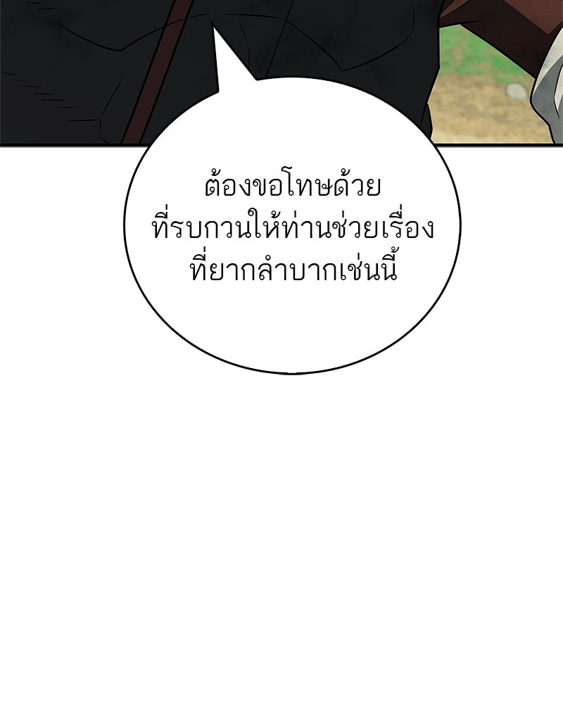 สุดยอดเทรนเนอร์แห่งยุทธภพ - หน้า 69