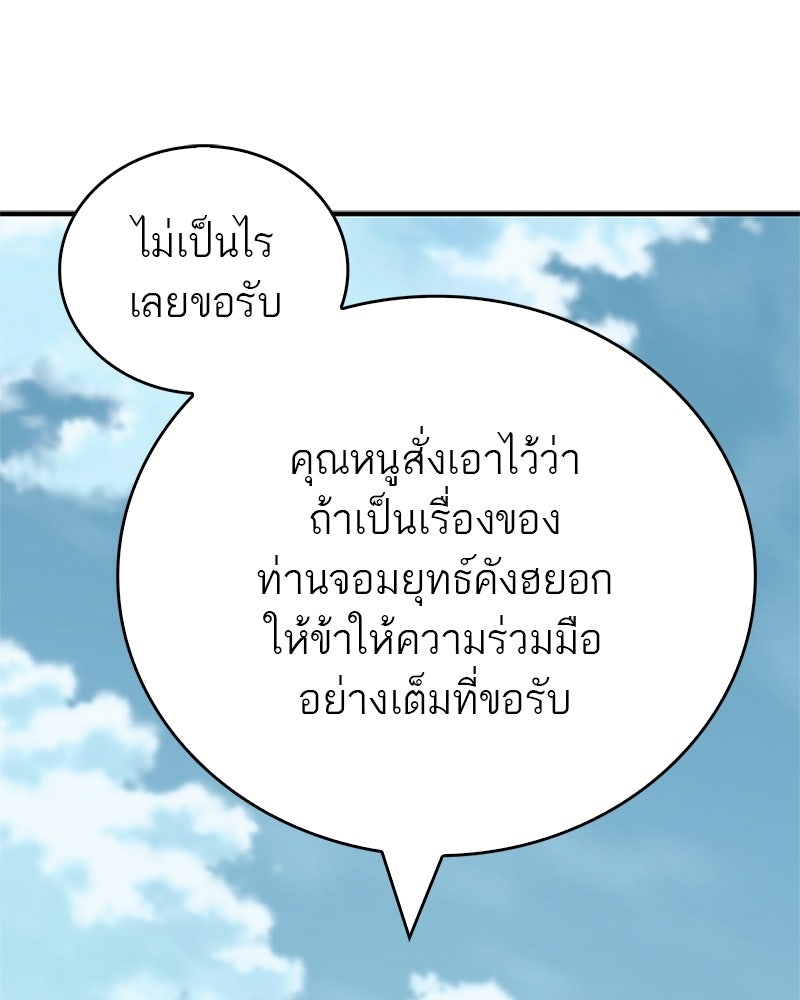 สุดยอดเทรนเนอร์แห่งยุทธภพ - หน้า 70
