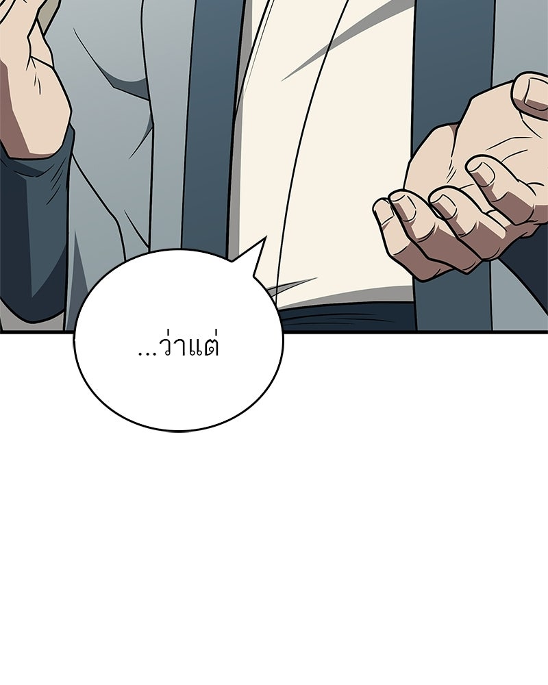 สุดยอดเทรนเนอร์แห่งยุทธภพ - หน้า 72