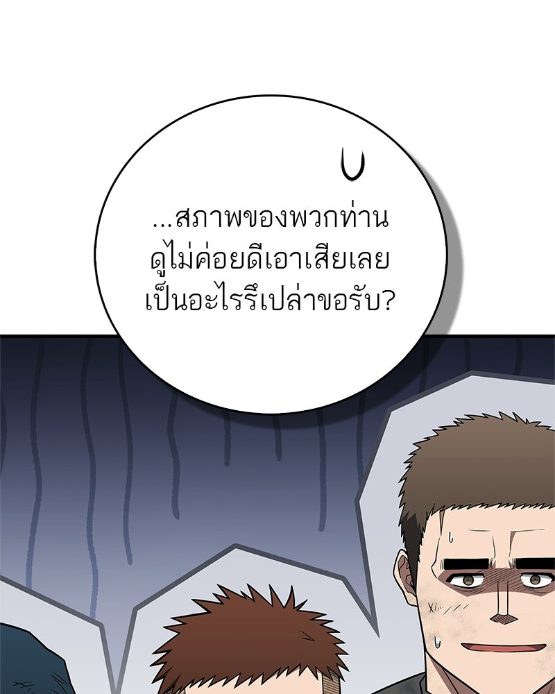 สุดยอดเทรนเนอร์แห่งยุทธภพ - หน้า 73
