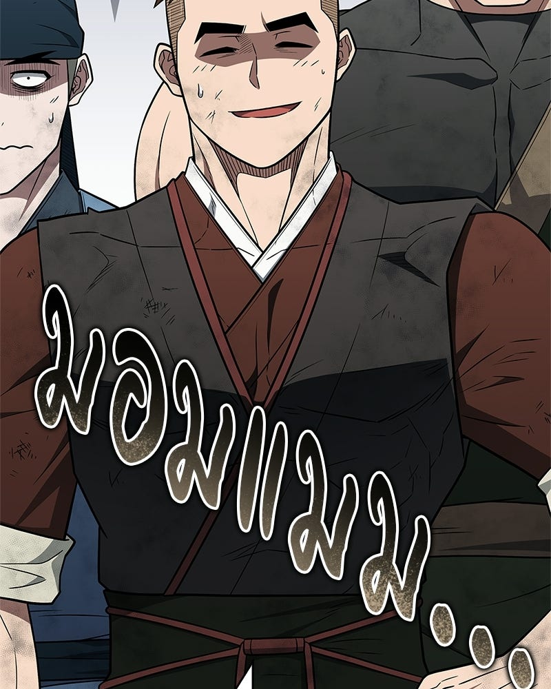 สุดยอดเทรนเนอร์แห่งยุทธภพ - หน้า 74