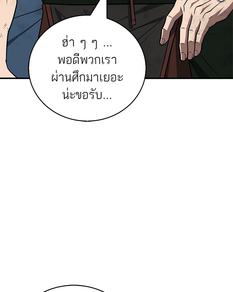 สุดยอดเทรนเนอร์แห่งยุทธภพ - หน้า 75