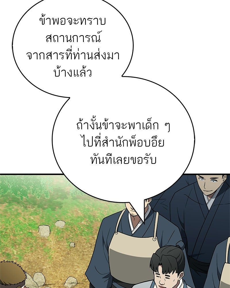สุดยอดเทรนเนอร์แห่งยุทธภพ - หน้า 76