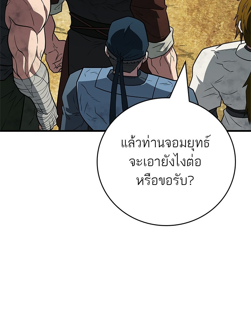 สุดยอดเทรนเนอร์แห่งยุทธภพ - หน้า 78