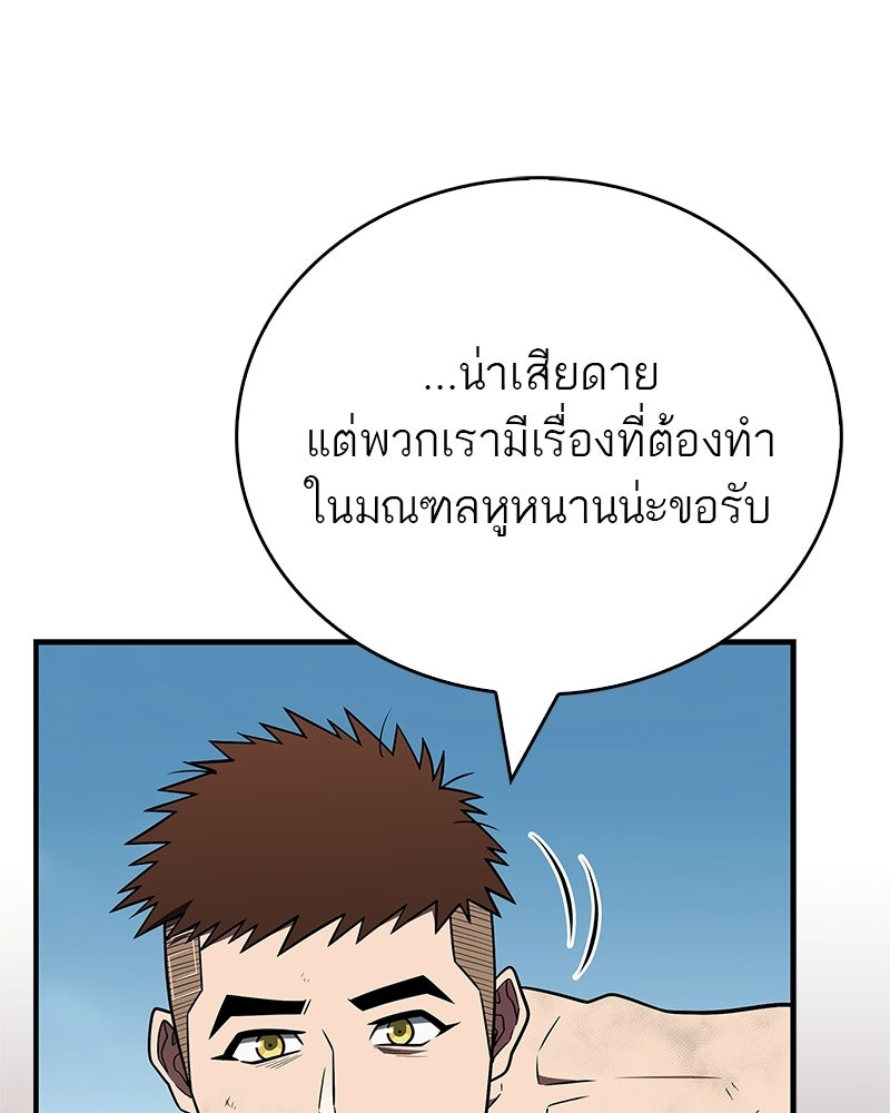 สุดยอดเทรนเนอร์แห่งยุทธภพ - หน้า 79