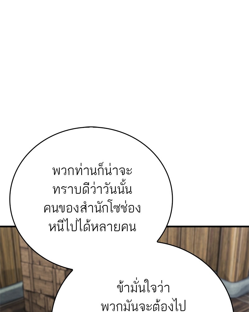 สุดยอดเทรนเนอร์แห่งยุทธภพ - หน้า 8