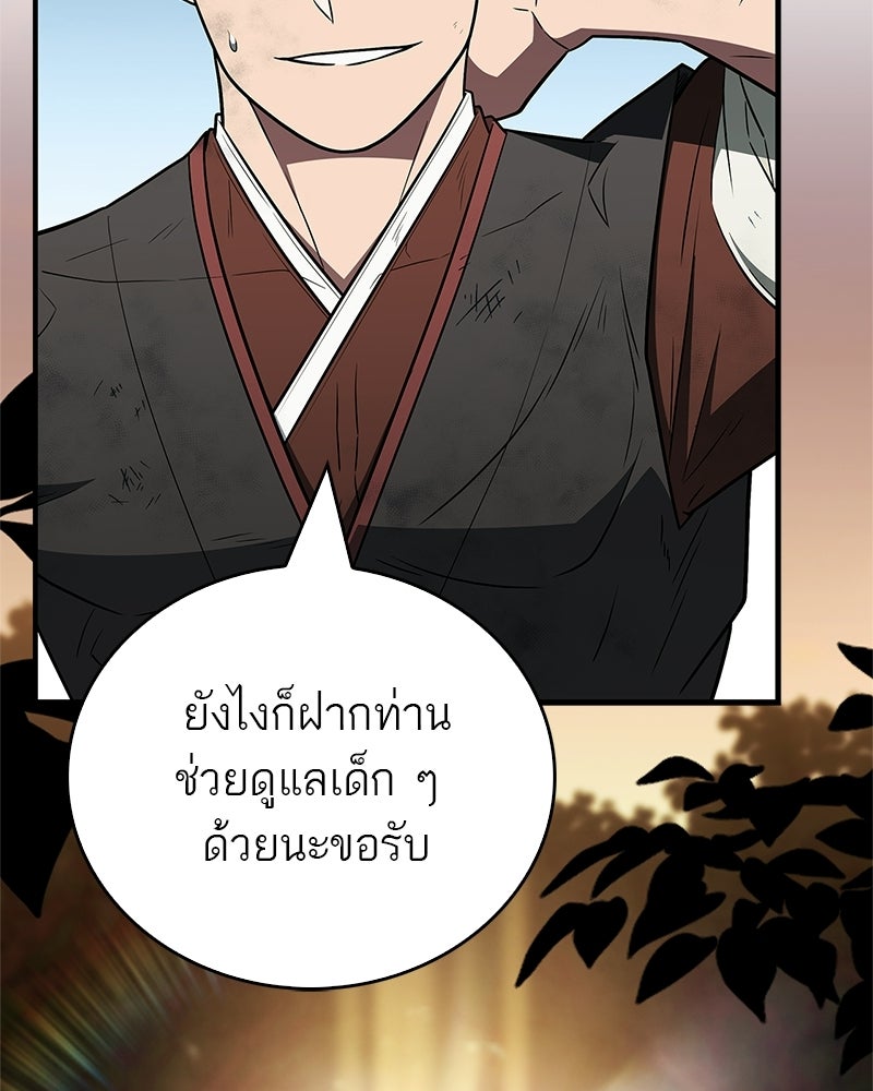 สุดยอดเทรนเนอร์แห่งยุทธภพ - หน้า 80