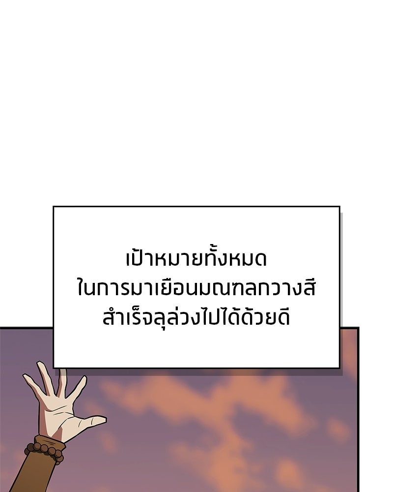 สุดยอดเทรนเนอร์แห่งยุทธภพ - หน้า 83