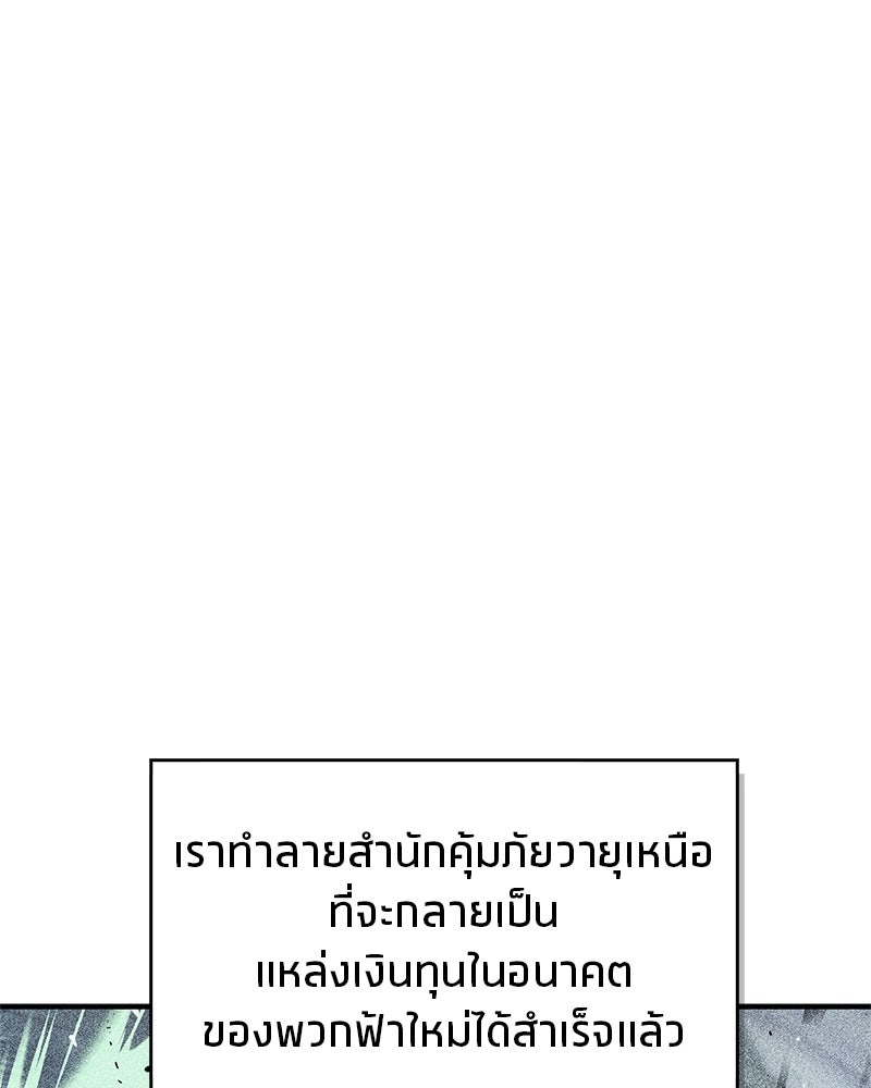 สุดยอดเทรนเนอร์แห่งยุทธภพ - หน้า 85