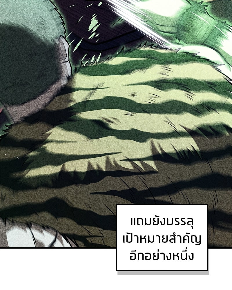 สุดยอดเทรนเนอร์แห่งยุทธภพ - หน้า 87