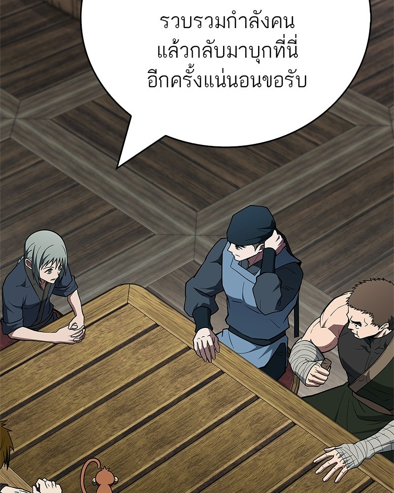 สุดยอดเทรนเนอร์แห่งยุทธภพ - หน้า 9