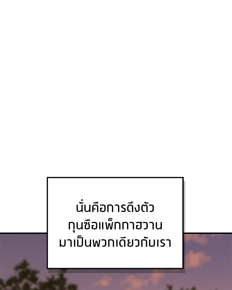 สุดยอดเทรนเนอร์แห่งยุทธภพ - หน้า 90