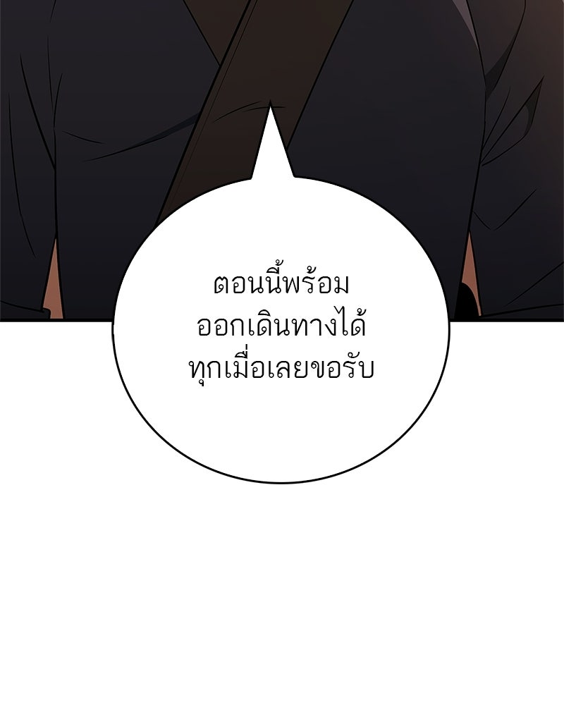 สุดยอดเทรนเนอร์แห่งยุทธภพ - หน้า 92