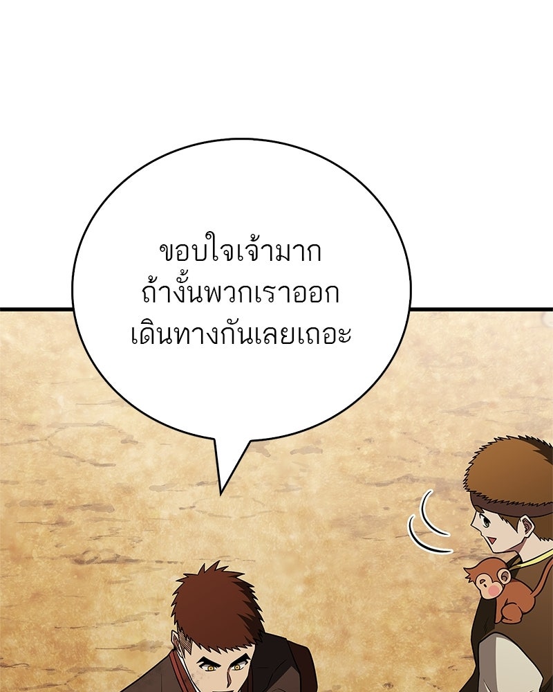 สุดยอดเทรนเนอร์แห่งยุทธภพ - หน้า 93