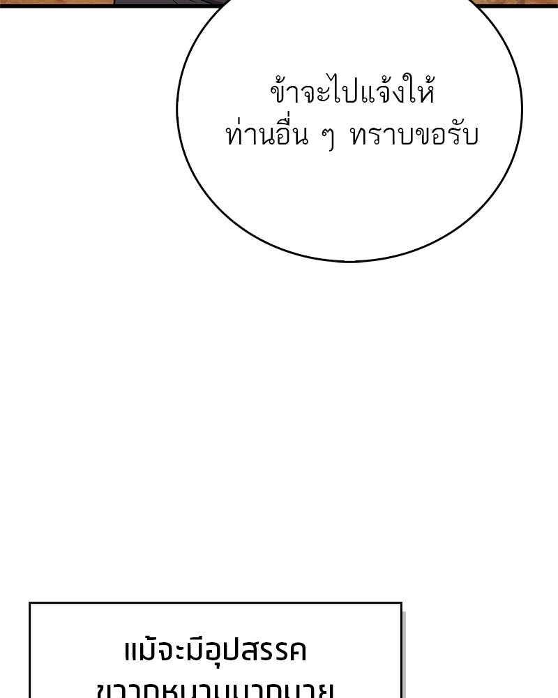 สุดยอดเทรนเนอร์แห่งยุทธภพ - หน้า 95