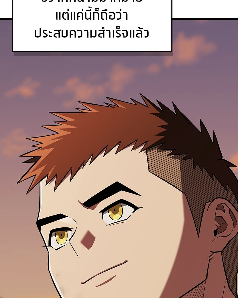สุดยอดเทรนเนอร์แห่งยุทธภพ - หน้า 96
