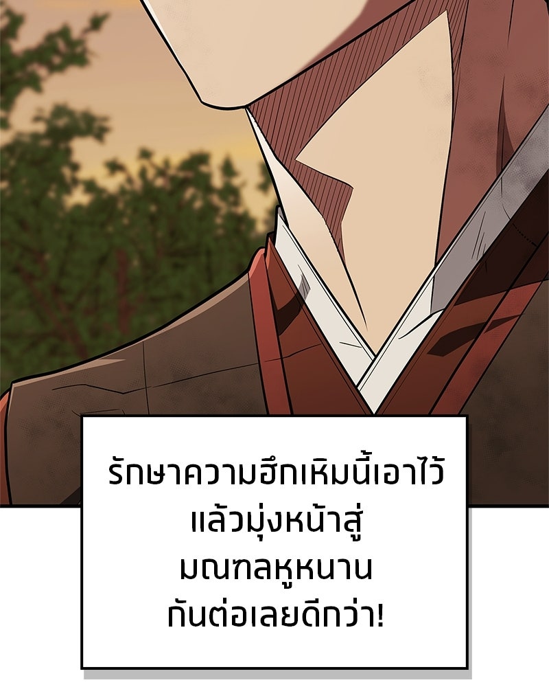 สุดยอดเทรนเนอร์แห่งยุทธภพ - หน้า 97