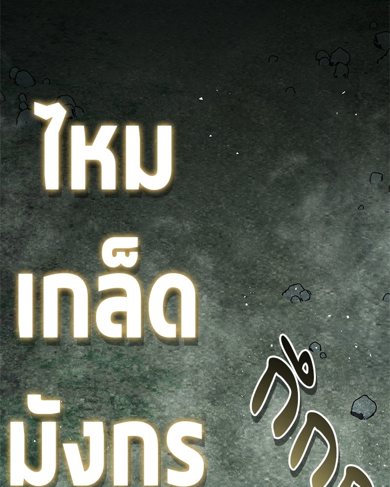 สุดยอดเทรนเนอร์แห่งยุทธภพ - หน้า 100