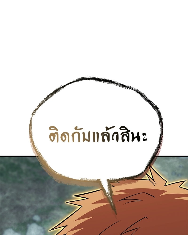 สุดยอดเทรนเนอร์แห่งยุทธภพ - หน้า 104