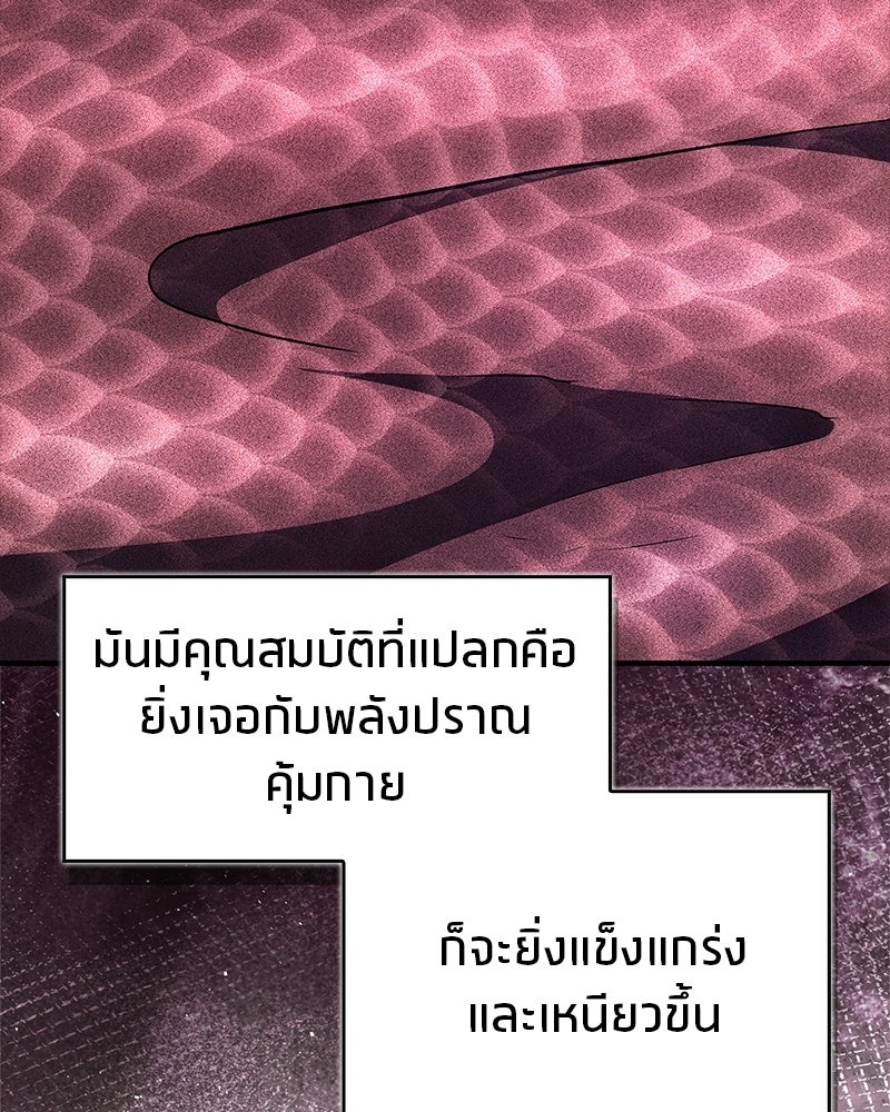 สุดยอดเทรนเนอร์แห่งยุทธภพ - หน้า 108