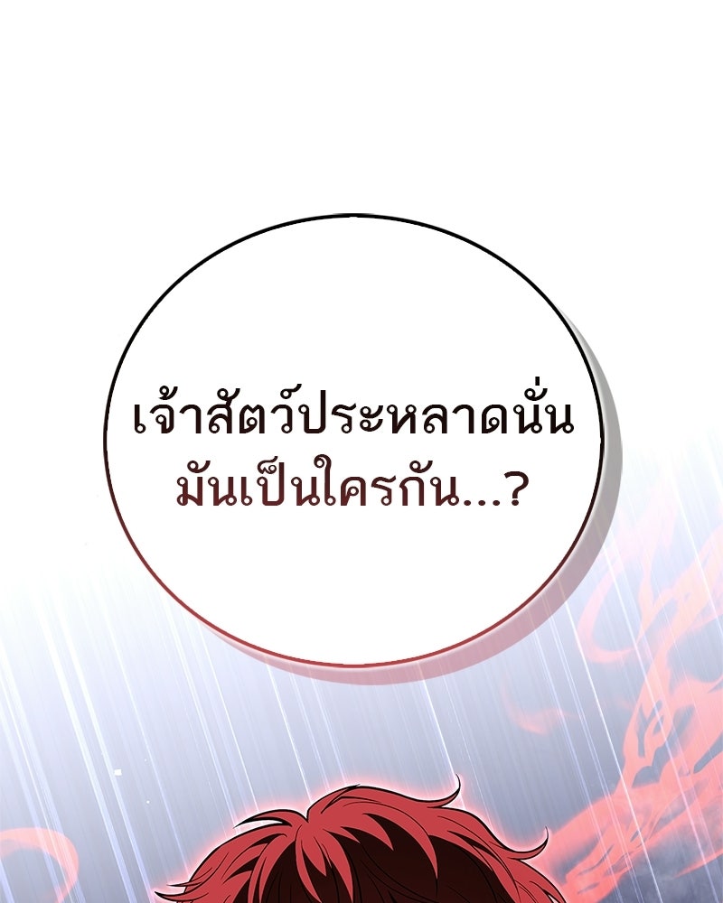 สุดยอดเทรนเนอร์แห่งยุทธภพ - หน้า 11