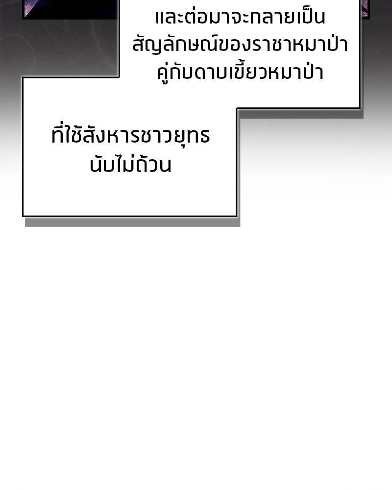 สุดยอดเทรนเนอร์แห่งยุทธภพ - หน้า 111