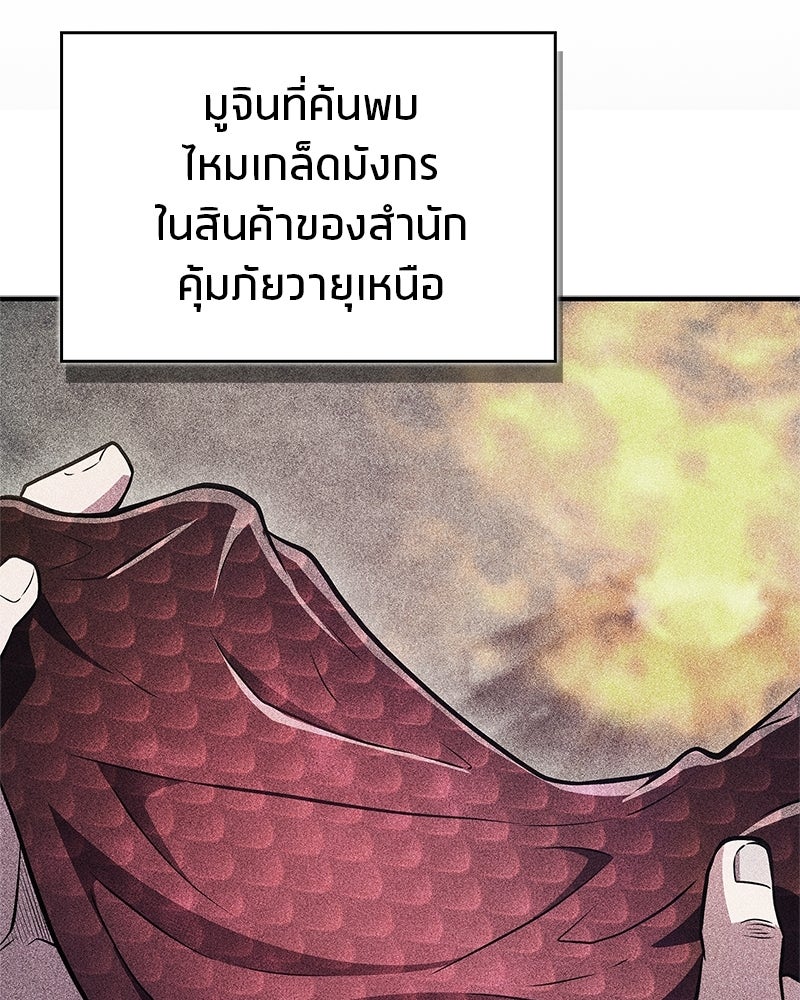 สุดยอดเทรนเนอร์แห่งยุทธภพ - หน้า 112