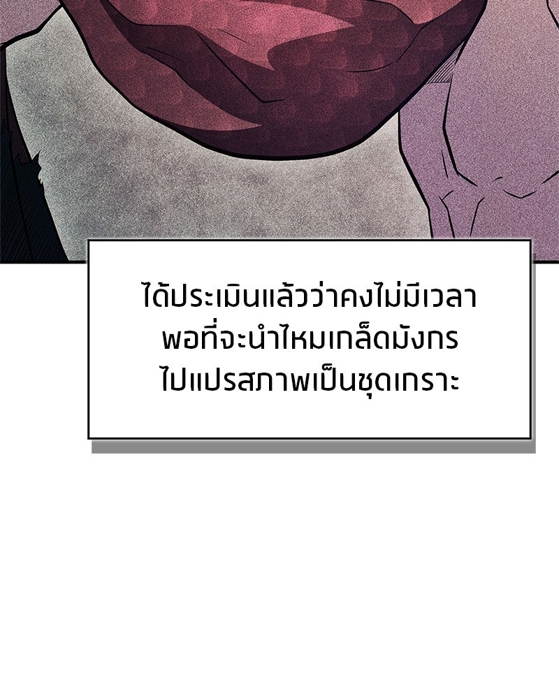 สุดยอดเทรนเนอร์แห่งยุทธภพ - หน้า 113