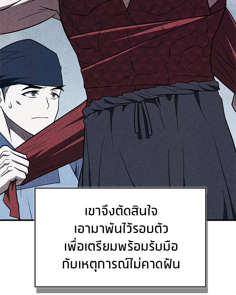 สุดยอดเทรนเนอร์แห่งยุทธภพ - หน้า 115