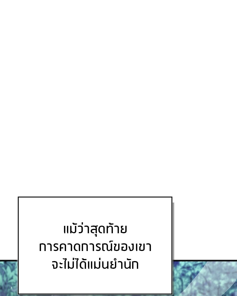 สุดยอดเทรนเนอร์แห่งยุทธภพ - หน้า 116