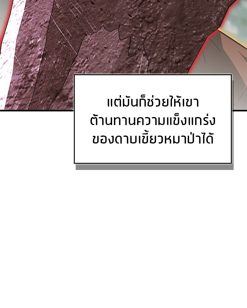 สุดยอดเทรนเนอร์แห่งยุทธภพ - หน้า 119