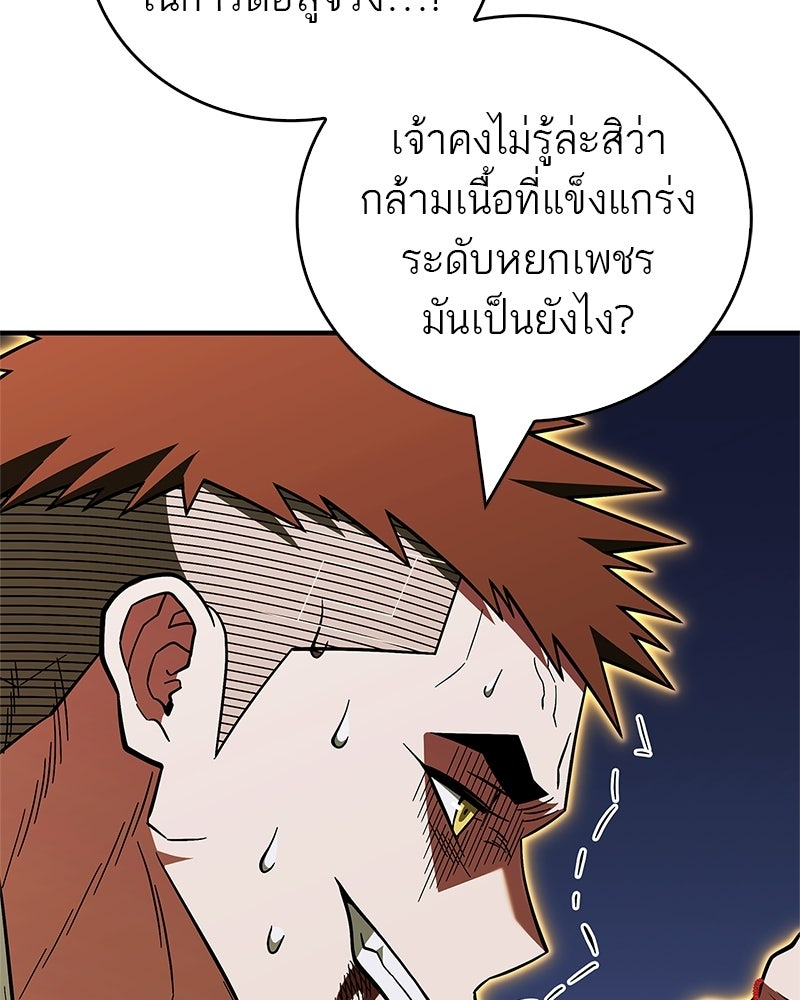 สุดยอดเทรนเนอร์แห่งยุทธภพ - หน้า 133
