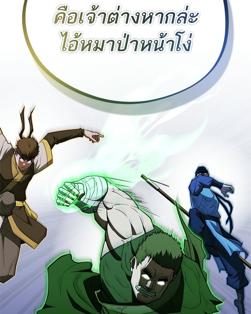 สุดยอดเทรนเนอร์แห่งยุทธภพ - หน้า 136