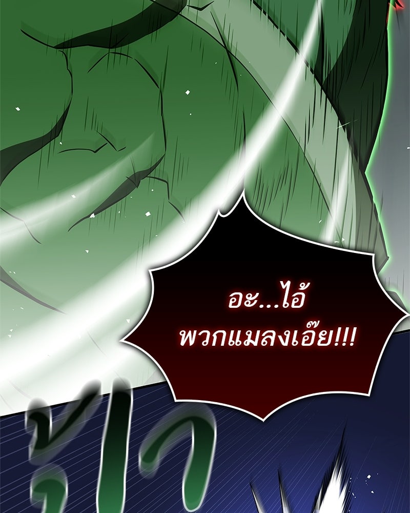 สุดยอดเทรนเนอร์แห่งยุทธภพ - หน้า 141